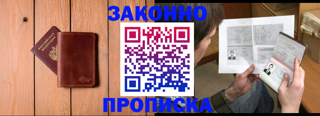 временная регистрация недорого в Собинке