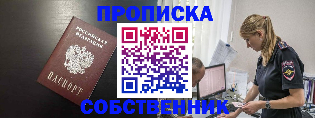 прописка штамп в Собинке
