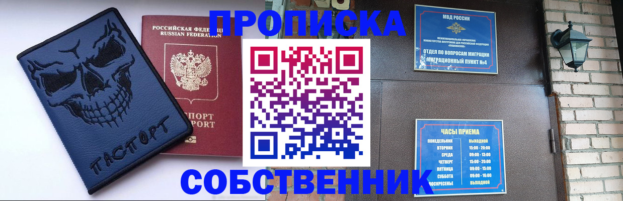 временная регистрация в квартире в Собинке